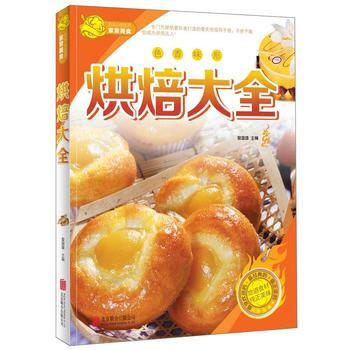 烘培大全 pdf epub mobi 电子书 下载