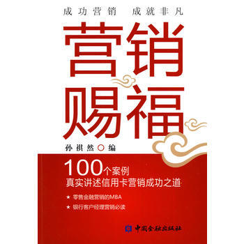 營銷賜福 pdf epub mobi 電子書 下載