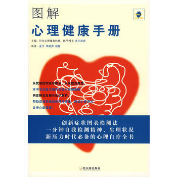 健康家庭好医生之图解心理疾病 9787806398609 pdf epub mobi 电子书 下载