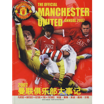 2007曼联俱乐部大事记 pdf epub mobi 电子书 下载