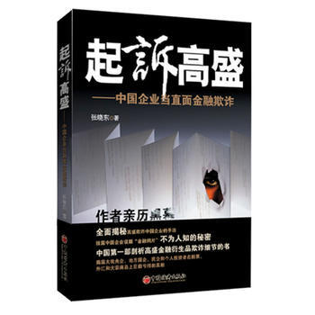 起訴高盛——中國企業當直麵金融欺 pdf epub mobi 電子書 下載