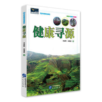 地球大视野丛书:健康寻源 9787507540017 pdf epub mobi 电子书 下载