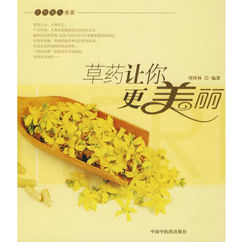 草药让你更美丽 pdf epub mobi 电子书 下载