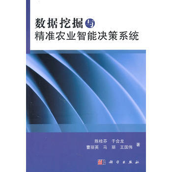 數據挖掘與精準農業智能決策係統 9787030313133 pdf epub mobi 電子書 下載