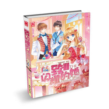 致闪耀的她 9787501593972 pdf epub mobi 电子书 下载