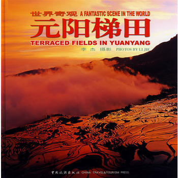 世界奇觀：元陽梯田 pdf epub mobi 電子書 下載