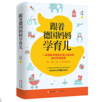 跟着德国妈妈学育儿 9787514369748 pdf epub mobi 电子书 下载