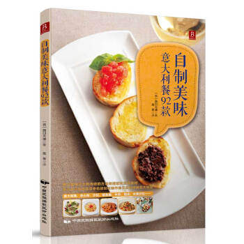 自制美味意大利餐92款 pdf epub mobi 电子书 下载