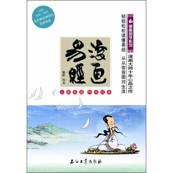 漫畫國學係列：漫畫易經 9787502197247 pdf epub mobi 電子書 下載