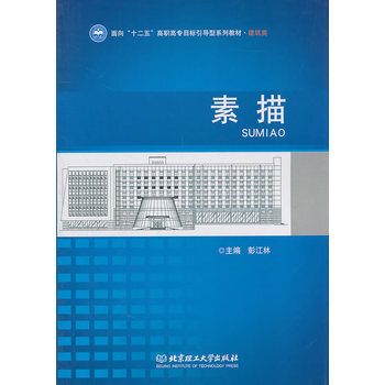 素描 9787564048938