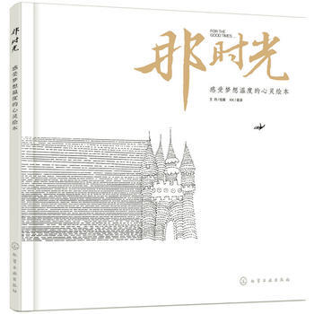 那時光 感受夢想溫度的心靈繪本 pdf epub mobi 電子書 下載