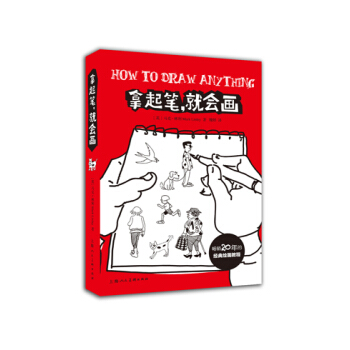 拿起筆，就會畫-W 9787532295098 pdf epub mobi 電子書 下載