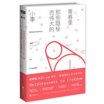 青春里那些隐秘而的小事 9787550286528 pdf epub mobi 电子书 下载