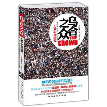 乌合之众:大众心理研究 9787511337658 pdf epub mobi 电子书 下载