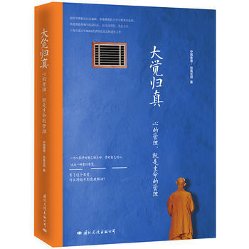 大觉归真 9787512508842