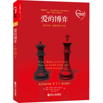 爱的博弈 9787213058653 pdf epub mobi 电子书 下载