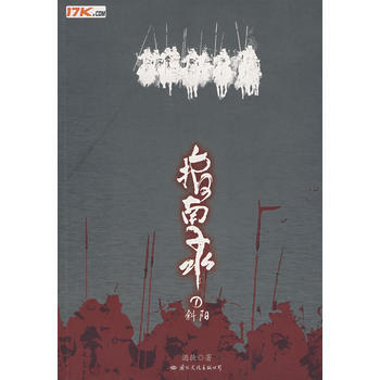 指南录①斜阳卷 pdf epub mobi 电子书 下载