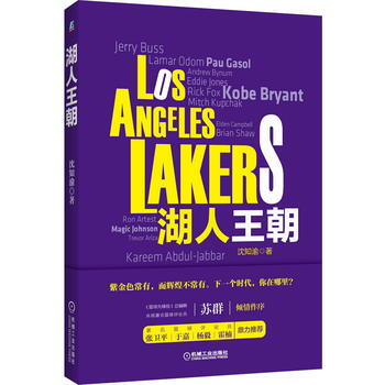 湖人王朝(全彩珍藏版，随书附赠科比精美海报) 9787111533184 pdf epub mobi 电子书 下载
