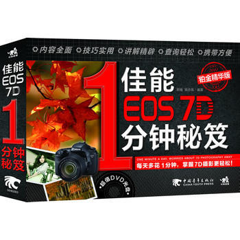 佳能EOS7D1分鍾秘笈(鉑金精華版)(1DVD)(隻需1分鍾—7D攝影就是這麼簡單)( pdf epub mobi 電子書 下載