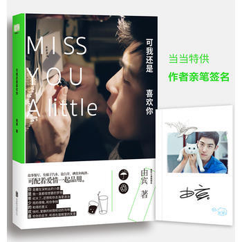 可我还是喜欢你 9787550283961 pdf epub mobi 电子书 下载