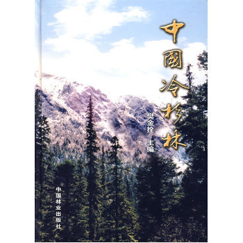 中國冷杉林 9787503846755 pdf epub mobi 電子書 下載