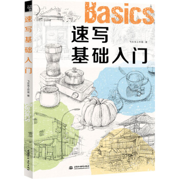 速写基础入门 pdf epub mobi 电子书 下载