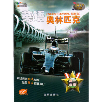 2正版 2015年版 包天仁高中英语奥林匹克 高中高一英语竞赛高1英语奥林匹克（不包含磁带，如需要请 pdf epub mobi 电子书 下载