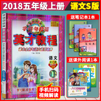 超值赠品 英才教程四年级上册语文配套语文S版 新世纪英才作文课堂 课本全析与语文素质培养 配语文版教 pdf epub mobi 电子书 下载