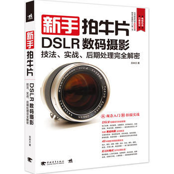 新手拍牛片：DSLR數碼攝影技法 實戰 後期處理完全解密 pdf epub mobi 電子書 下載