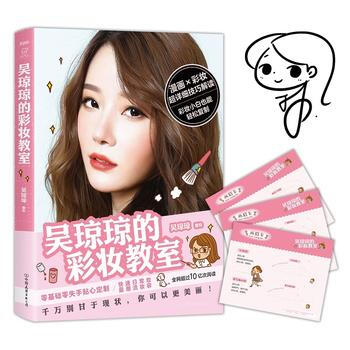吳瓊瓊的彩妝教室 9787505737341 pdf epub mobi 電子書 下載