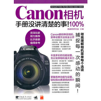 Canon相機100%手冊沒講清楚的事(中青雄獅) pdf epub mobi 電子書 下載