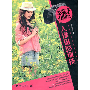 我要學攝影：人像攝影精技(中青雄獅齣品) pdf epub mobi 電子書 下載