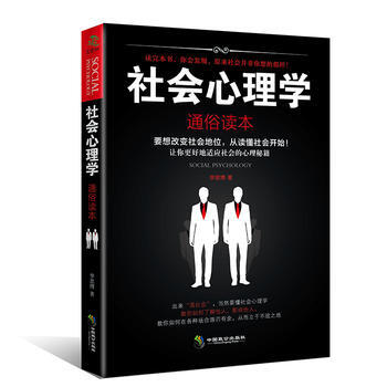 社会心理学 9787514510195 pdf epub mobi 电子书 下载