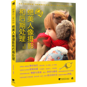 好攝達人教你拍：絕美人像攝影和後期處理(中青雄獅齣品) pdf epub mobi 電子書 下載