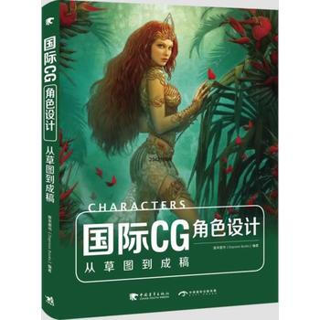 國際CG角色設計：從草圖到成稿(中文版) pdf epub mobi 電子書 下載