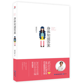 身体知道答案 9787545905311 pdf epub mobi 电子书 下载