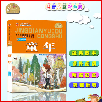 【4本26元】好孩子经典阅读 童年儿童版少儿童书 小学生课外书3-4-5-6岁童书一二年级课外阅读教 pdf epub mobi 电子书 下载