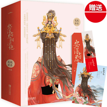 【海报+书签】新书正版 安得与君相决绝 全3册 花底淤青著古代言情宫斗言情长篇青春小说风起中文网同名 pdf epub mobi 电子书 下载