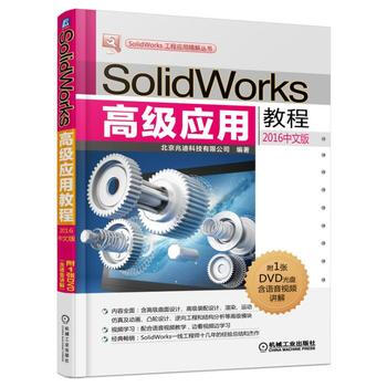 SolidWorks高級應用教程(2016中文版) 9787111540694 pdf epub mobi 電子書 下載
