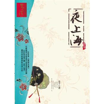 夜上海 pdf epub mobi 电子书 下载