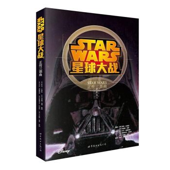 星球大戰 正傳三部麯 全彩印刷 適閤少幼兒童漫畫迷 美國現代漫畫連環畫動漫小說 畫風復古 綫稿清爽 pdf epub mobi 電子書 下載