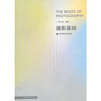 攝影基礎 9787040274998 pdf epub mobi 電子書 下載