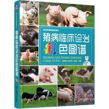 豬病臨床診治彩色圖譜 9787111492610 pdf epub mobi 電子書 下載