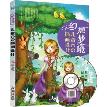 幻想夢境：兒童CG插畫設計 9787111502562 pdf epub mobi 電子書 下載