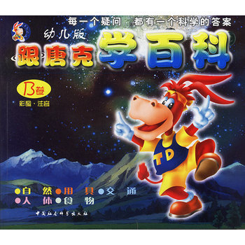 跟唐克学百科 B 9787500432777 pdf epub mobi 电子书 下载