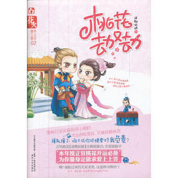 桃花劫又劫 pdf epub mobi 电子书 下载