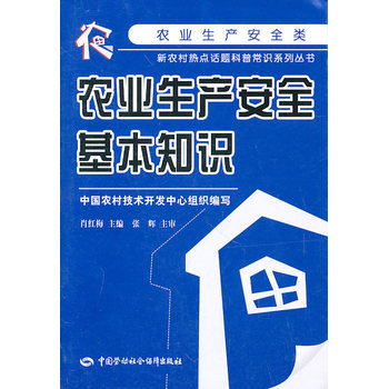 農業生産安全基本知識 9787504586186 pdf epub mobi 電子書 下載