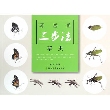 寫意畫三步法 草蟲 9787532298051 pdf epub mobi 電子書 下載