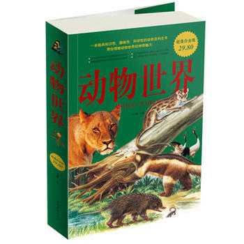 動物世界 pdf epub mobi 電子書 下載