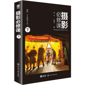 攝影必修課(下) 9787122234247 pdf epub mobi 電子書 下載